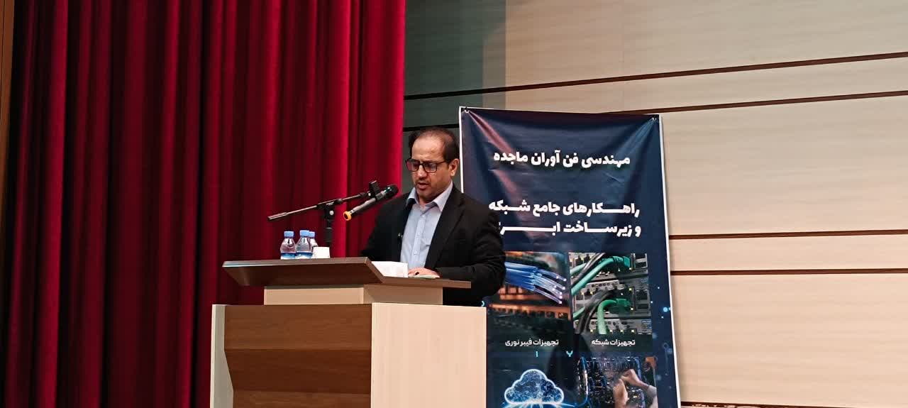 مدیرکل فاوای مازندران؛ پیوند دانش، فناوری و اقتصاد برای ساخت ایران هوشمند از ضروریات امروز کشور است/ توسعه زیرساخت ارتباطی و میدان دادن به بخش خصوصی، دو بال اصلی در رشد اقتصاد دیجیتال هستند/ آینده هوشمند ایران با پیوند دانشگاه، دولت و بخش خصوصی ساخته می‌شود
