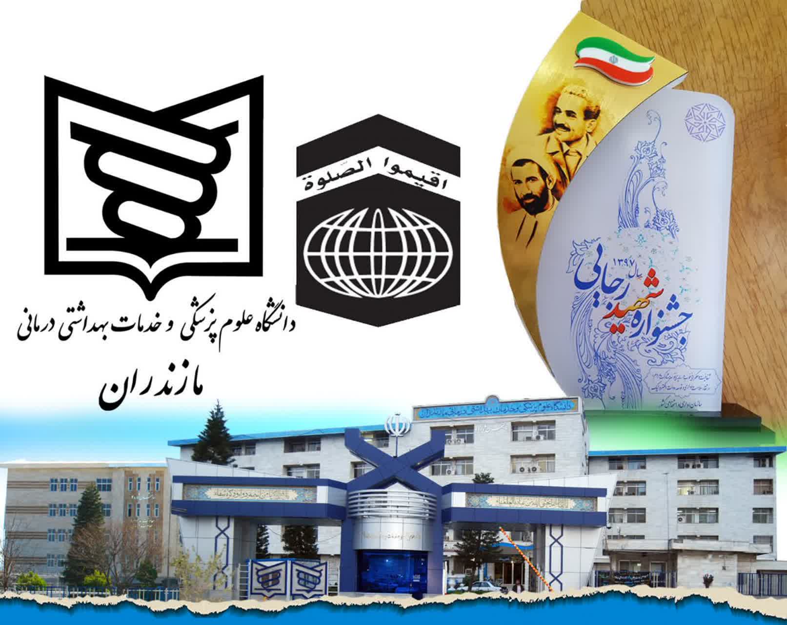 کسب رتبه برتر دانشگاه علوم پزشکی مازندران در نشر و ترویج فرهنگ نماز