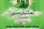 اجرای پویش سوگواره شیرخوارگان حسینی بهشتیان حسینی  در بهزیستی مازندران