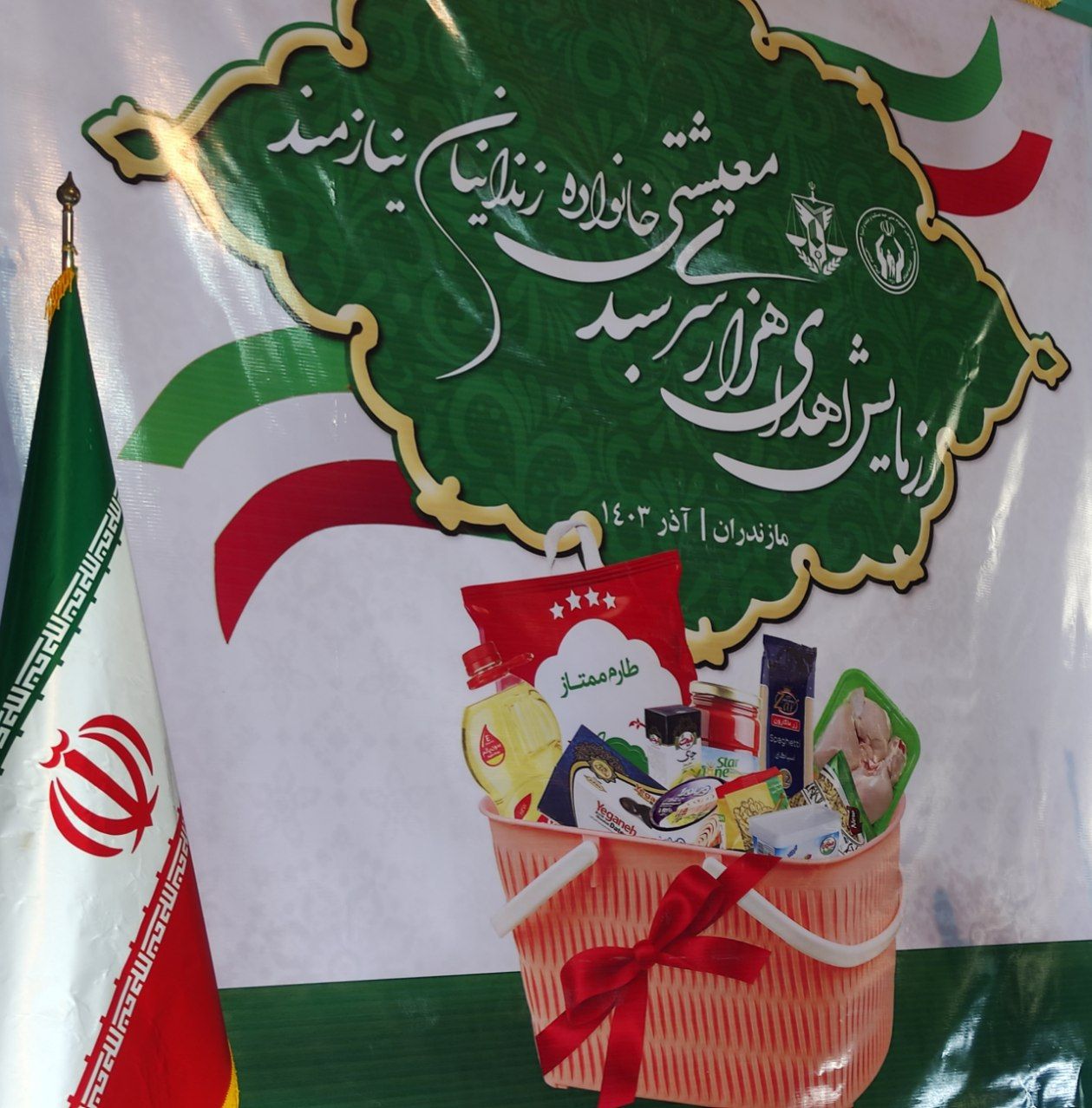 برگزاری رزمایش اهدای هزار بسته معیشتی به خانواده زندانیان نیازمند مازندران