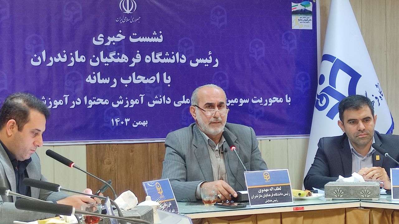 برگزاری همایش ملی دانش محتوا در آموزش تربیت‌بدنی به میزبانی مازندران