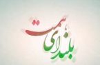 جشن” بلندای همت “در مازندران برگزار می شود