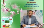 پیام تبریک مدیرکل کانون مازندران به مناسبت نوروز