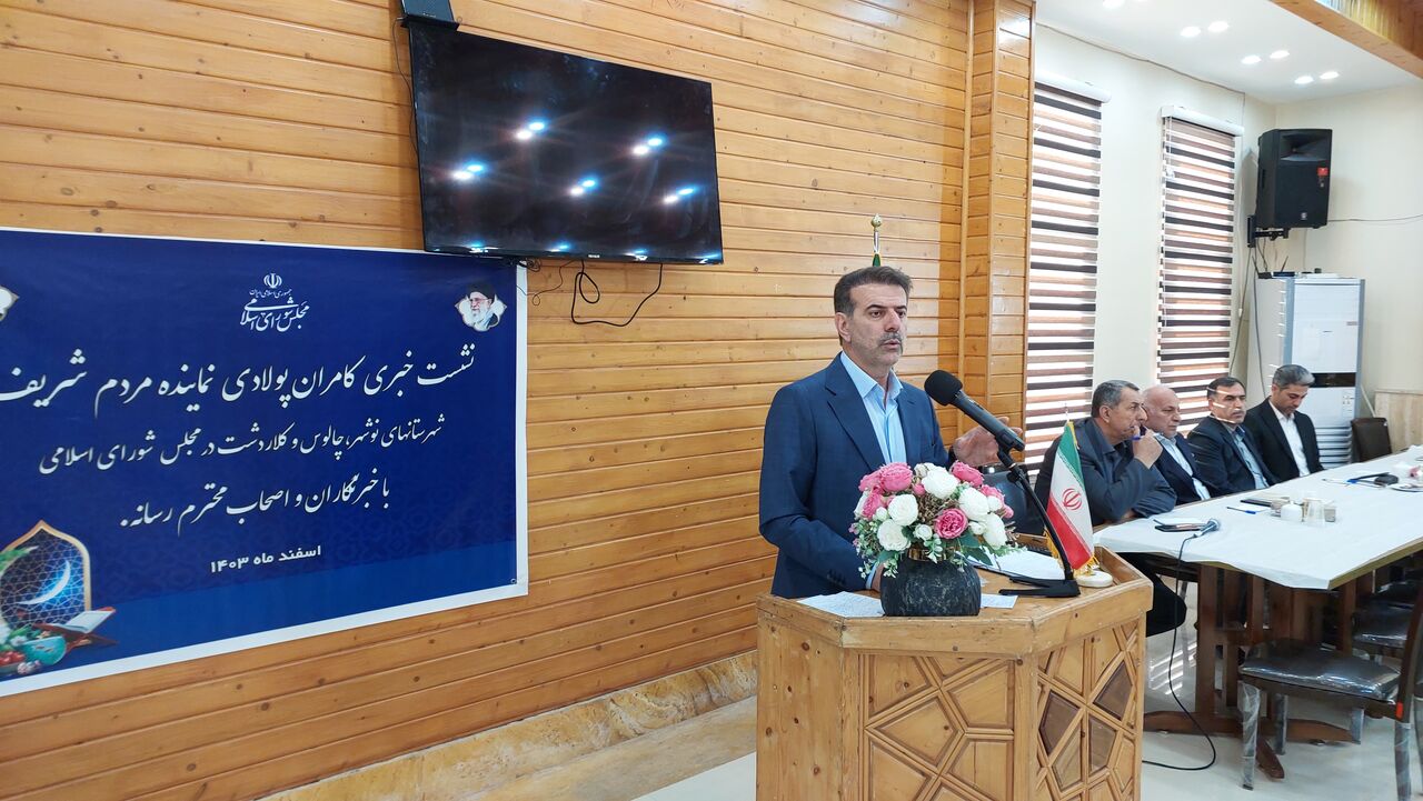 نماینده مجلس: حدود پنج هزار میلیارد ریال اعتبار دولتی در نوشهر، چالوس و کلاردشت جذب شد