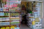 برپایی رزمایش کنترل فروشگاه های آفت کش های کشاورزی در مازندران