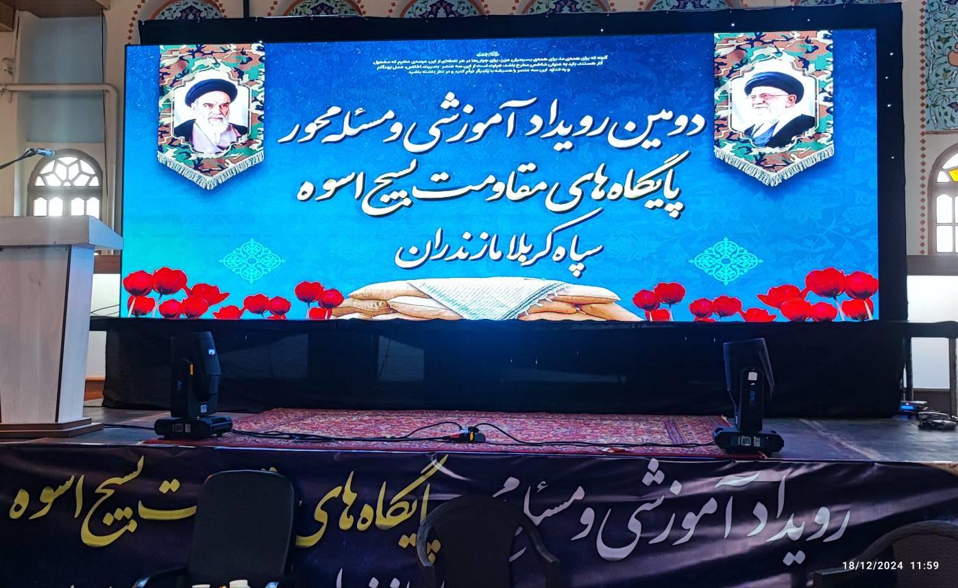 استفاده از ظرفیت قرارگاه استانی مساجد و پایگاه‌های مقاومت بسیج در شناسایی مشکلات و مسائل مرتبط با حوزه ارتباطات و فناوری اطلاعات در استان مازندران