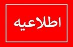 اعلام آماده باش حوزه ارتباطات و فناوری اطلاعات در پی بروز ناپایداری شدید جوی/لغو مراسم افتتاح پروژه های ارتباطی و مخابراتی استان مازندران