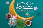 معرفی برگزیدگان مسابقه زندگی با آیه ها در مازندران