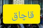 کشف موتور چهارچرخ قاچاق در رامسر