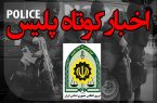 از رفع تصرف اراضی ملی تا بازداشت عاملان حمله به خودروی اورژانس ۱۱۵ مازندران