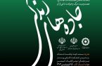با قدرت به پویش ملی نه به تصادف می پیوندیم/ جشنواره ملی چندرسانه‌ای «جاده‌های زندگی»