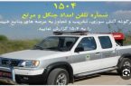 آماده باش نیروهای حفاظتی و جنگلبانان در تعطیلات نوروزی
