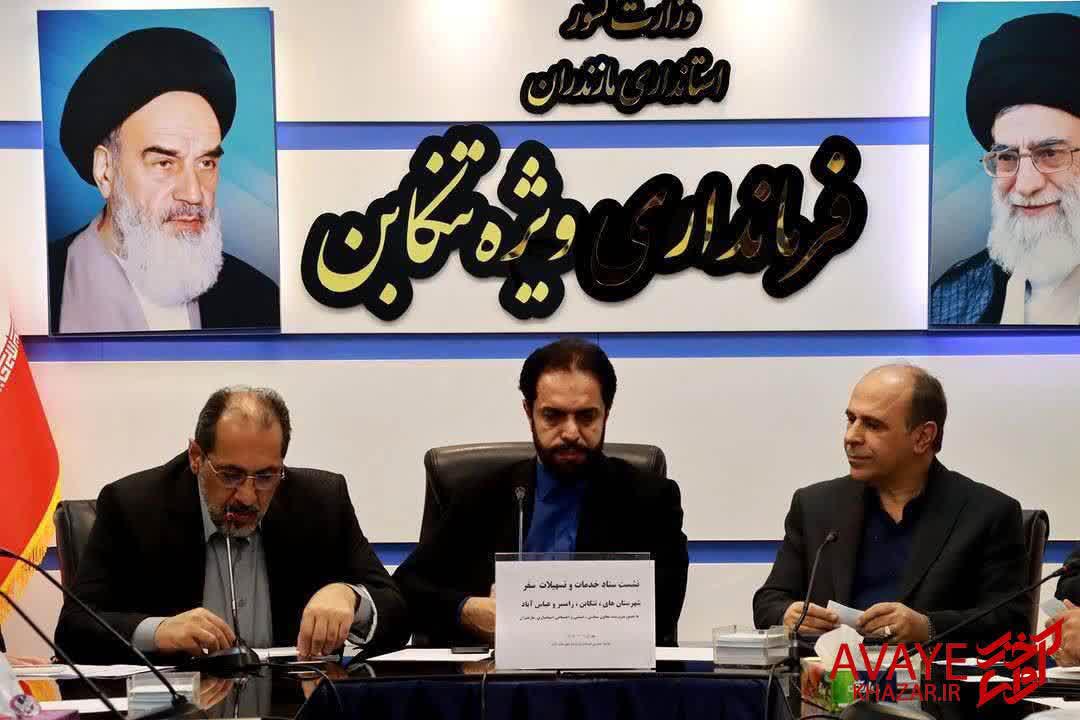 برگزاری نشست ستاد خدمات سفر شهرستان های  تنکابن ، رامسر  و عباس‌آباد با حضور معاون استاندار مازندران