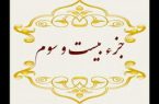 تلاوت جزء بیست‌وسوم قرآن‌ +متن و ترجمه