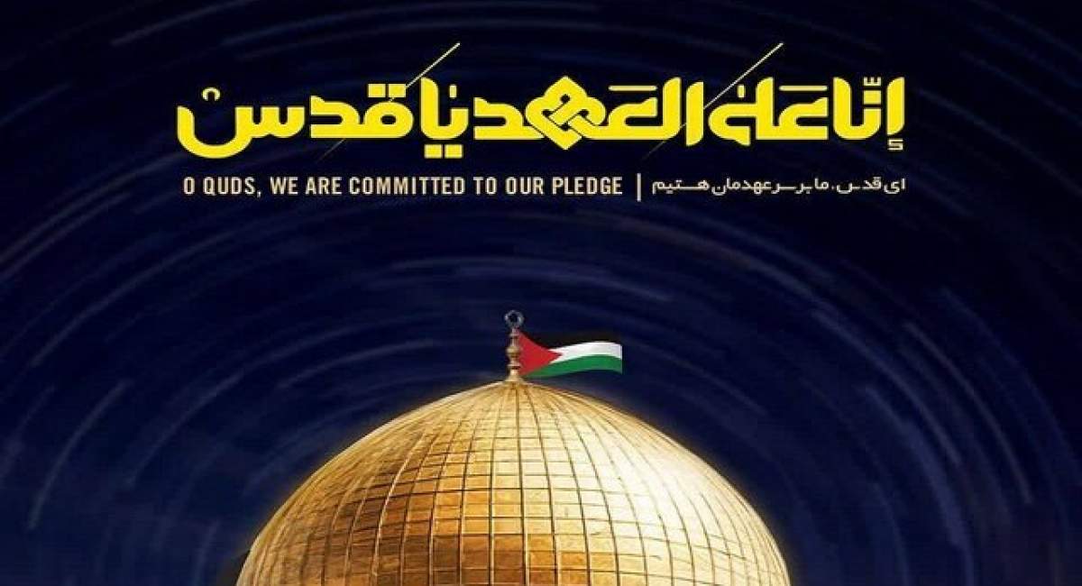 بیانیه ستاد کل نیروهای مسلح برای روز قدس