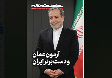 آزمون عمان و دست برتر ایران؛ شماره جدید نشریه خط حزب الله