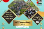 همایش بزرگ پیاده روی خانوادگی در ریحان آباد گلوگاه برگزار می شود