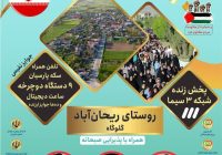 همایش بزرگ پیاده روی خانوادگی در ریحان آباد گلوگاه برگزار می شود