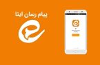 ایتا پس از 14 ساعت قطعی به شبکه بازگشت