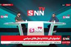 جشنواره کن 2025 و نخل طلای سیاسی