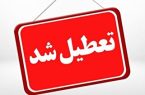 یزد فردا تعطیل شد/ امتحانات برگزار می‌شود