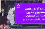 ضیافتی برای پیوند تجربه و فناوری در صنعت ساختمان مازندران