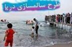 تعیین نرخ  خدمات طرح های دریا در جویبار