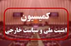 گزارش وزارت خارجه به کمیسیون امنیت ملی درباره جنگ اخیر