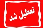 دستگاه‌های اجرایی تهران فردا تعطیل هستند