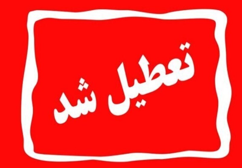 دستگاه‌های اجرایی تهران فردا تعطیل هستند