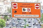 اجرای مجدد طرح ترافیک پایتخت از دوشنبه 9 تیر