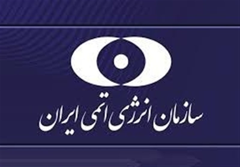 سازمان انرژی اتمی: مسیر توسعه هسته‌ای با قدرت ادامه دارد