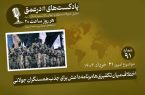 پادکست |برنامه داعش برای جذب همسنگران الجولانی