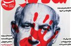 ویترین تسنیم شماره 891/ «قدرتِ مهار سگ هار»