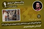 پادکست |مواضع کشورهای عربی درباره تجاوز رژیم صهیونیستی به ایران «2»