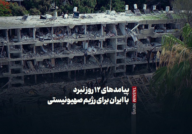 پیامدهای 12 روز نبرد با ایران برای رژیم صهیونیستی