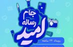 دومین رقابت رسانه‌ای «امید» در کارخانه نساجی مازندران