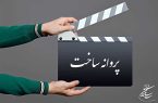 صدور پروانه ساخت برای سعید سهیلی و محمدسام قریبیان