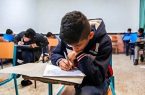 امتحانات داخلی مدارس مطابق برنامه اعلام‌شده ادامه می‌یابد