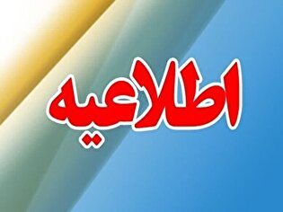 از نزدیک شدن به تأسیسات آسیب‌دیده خودداری کنید