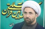 اعلام جزئیات برگزاری مرحله شهرستانی مسابقات سراسری قرآن کریم در مازندران
