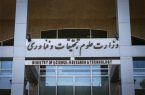بیانیه وزارت علوم در پی شهادت استادان و دانشمندان برجسته کشور