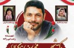 اعلام زمان مراسم وداع و تشییع نخبه شهید در بابل