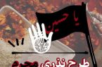 بهزیستی مازندران آماده دریافت نذورات مردمی در ایام محرم و صفر