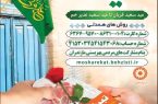 مراکز بهزیستی مازندران آماده جمع‌آوری نذورات مردمی در عید قربان