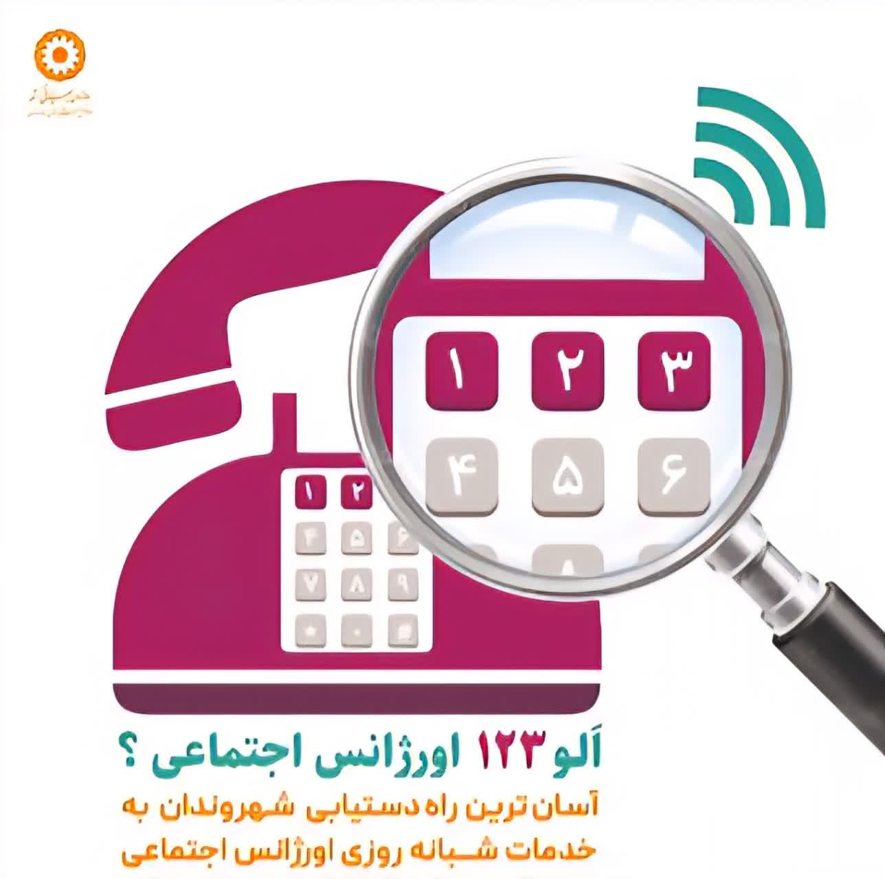 خدمات حمایتی همه جانبه و شبانه‌روزی اورژانس اجتماعی بهزیستی مازندران