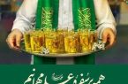 برپایی جشن بزرگ غدیر در مازندران با مشارکت هزار و ۲۳۵ موکب