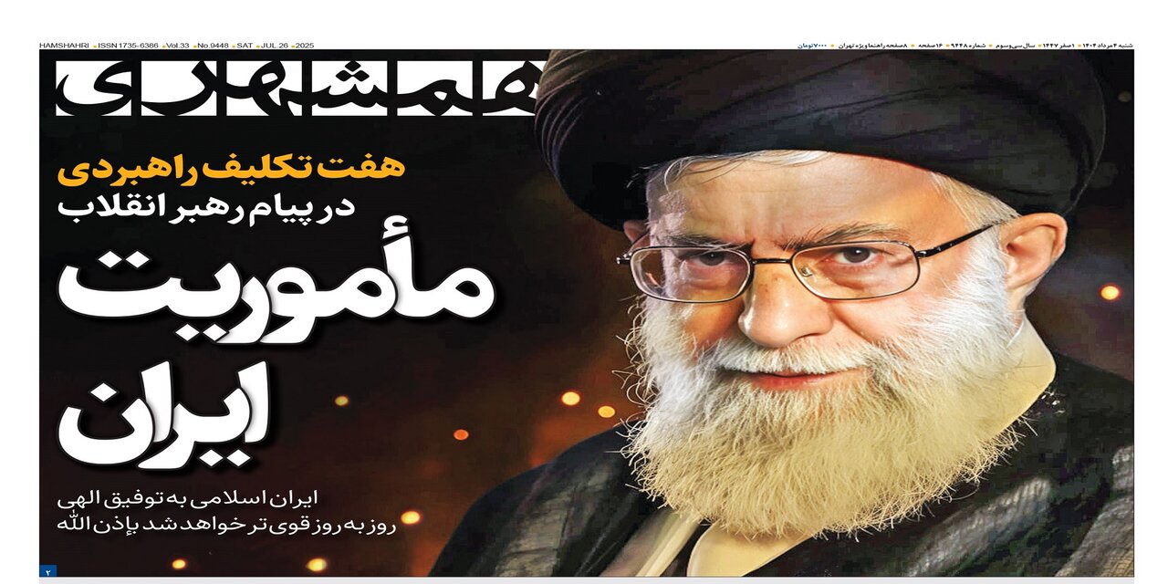 مأموریت ایران | طلوع ناهید در مدار ۵۰۰ کیلومتری | چرا قیمت برنج قد کشید؟