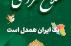 جزییات مشارکت مردم استان مازندران در پویش صدقه سلامتی، سلاح مردمی