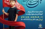 برگزاری پویش” اطعام و احسان حسینی” و “به عشق حسین علیه السلام” در مازندران